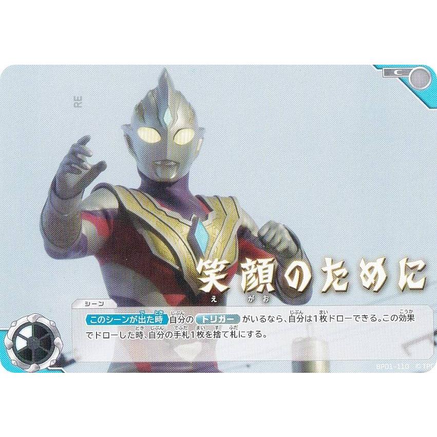 ウルトラマンカード　笑顔のために　EXP ウルトラマンカードゲーム 笑顔のために(BP04-Re-ExP[02/02