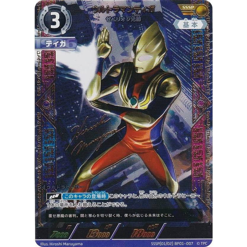 SSSP ウルトラマンティガ ゼペリオン光線 ウルトラマンティガ ゼペリオン光線 SSSP BP01-SSSP01