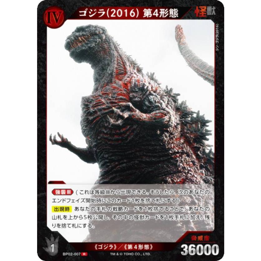【PSA10】ゴジラ(2016) 第4形態SSSP BP02-007++ ゴジラカードゲーム BP02-007 ゴジラ(2016) 第4形態 (R レア) : トレカ