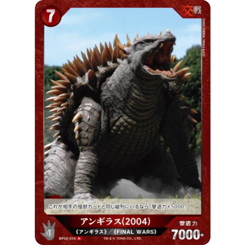 ゴジラカードゲーム BP02-016 アンギラス(2004) (R レア) : トレカ