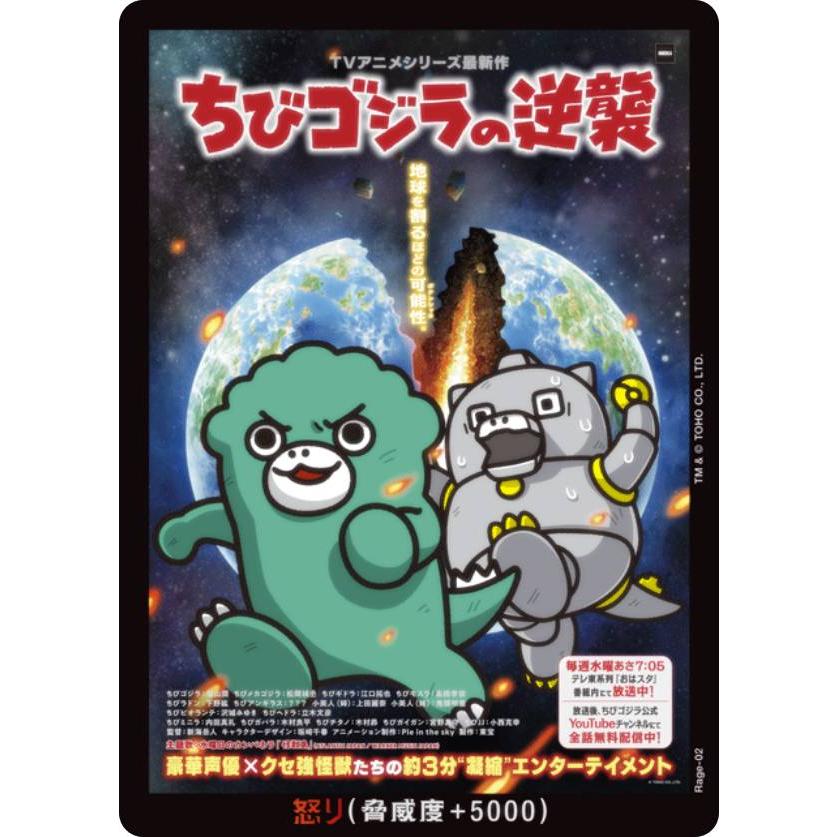 ゴジラ カードゲーム ちびメカゴジラ 怒りパラレル ゴジラ カードゲーム ちびメカゴジラ 怒りパラレル V11873102