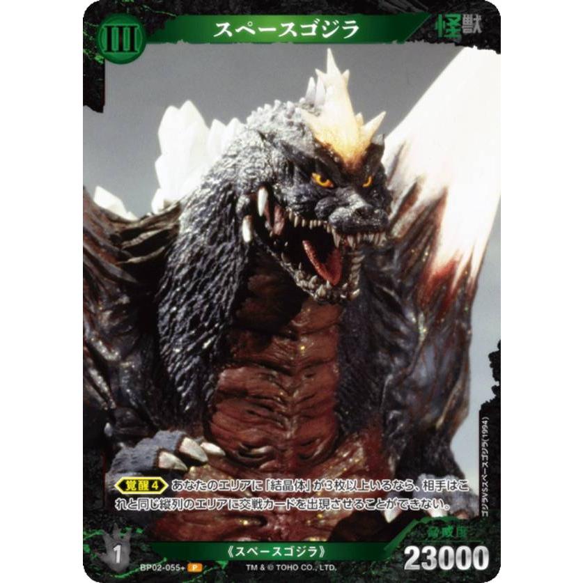 ゴジラカードゲームゴジラVSスペースゴジラ BP02-070+ 2枚 パラレル】ゴジラカードゲーム BP02-055＋ スペースゴジラ (P パラレル