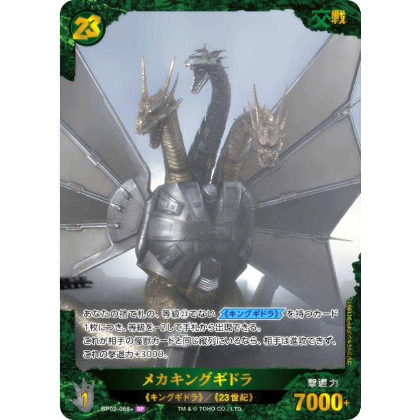 ゴジラカードゲーム　ssp2枚セット PRODUCTS - ゴジラ カードゲーム｜GODZILLA CARD GAME