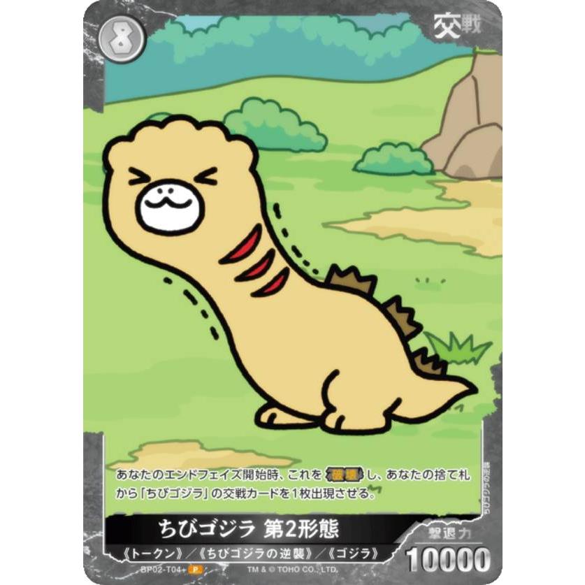 ゴジラカード ちびゴジラ サイン ちびゴジララバーストラップ ゴジラカード ちびゴジラ サイン ちびゴジララバーストラップ