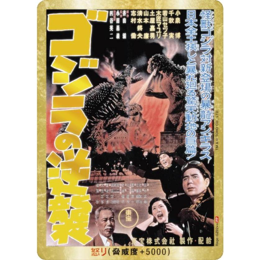 PSA10》ゴジラカード 水爆大怪獣映画 初代ゴジラ 金枠 PP 怒りカード