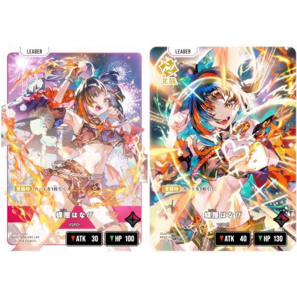 クロススターズ BP02-086/082 蝶屋はなび (LRP リーダーレアパラレル