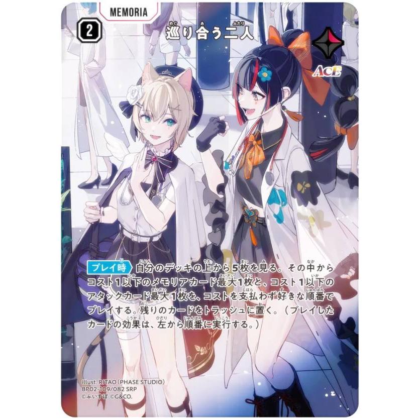 クロススターズ BP02-109/082 巡り合う二人 (SRP スーパーレアパラレル