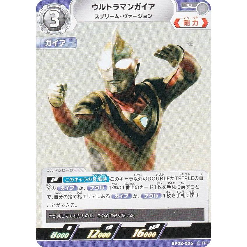 ウルトラマンカード BP02 SP ウルトラマンガイア　スプリーム・ヴァージョン ウルトラマンガイア スプリーム・ヴァージョン SSSP BP02-SSSP01