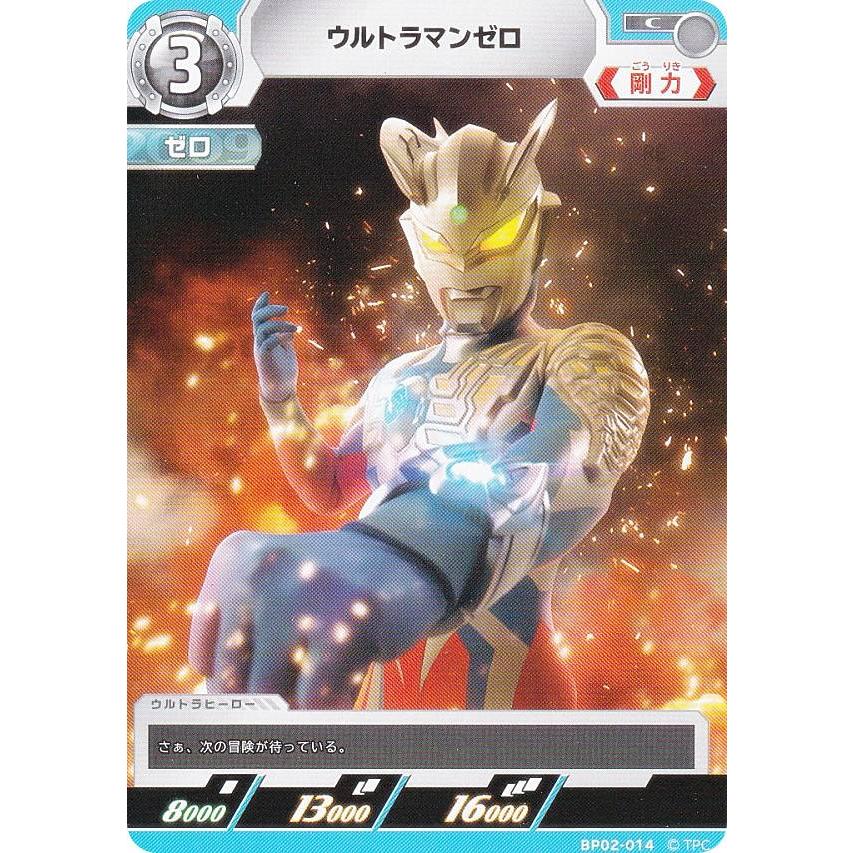 ウルトラマンカードゲーム　 BP02 SSSP ウルトラマンゼロ Ultraman Zero | Ultraman Card Game Wiki | Fandom