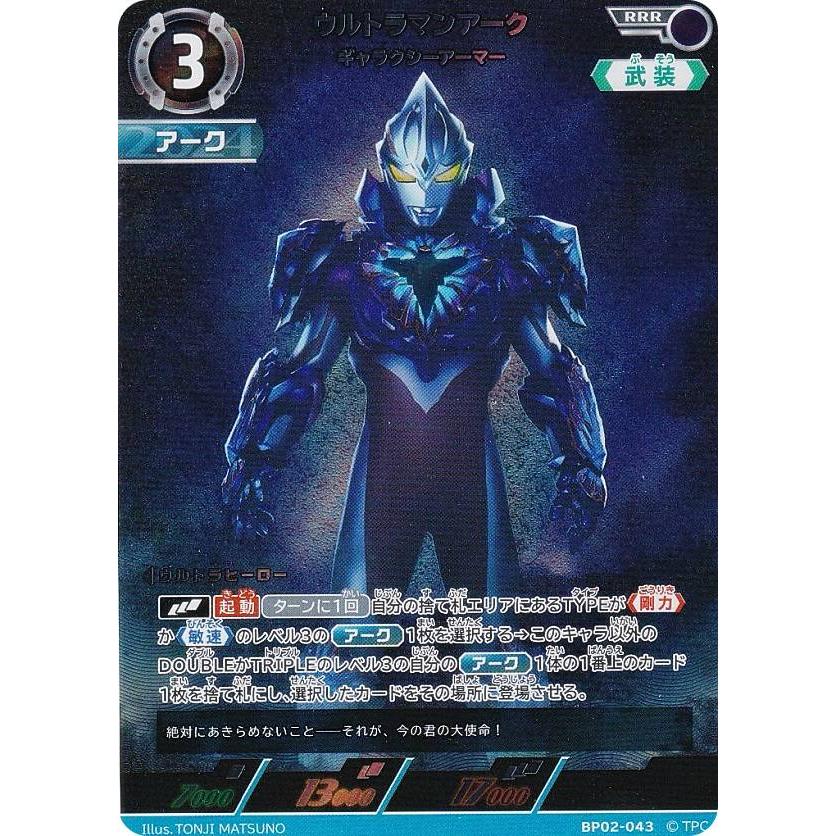 ウルトラマンカードゲーム BP02-043 ウルトラマンアーク ウルトラマンカードゲーム BP02-043 ウルトラマンアーク