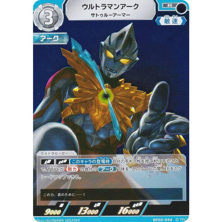 BANDAI - ウルトラマン カードゲーム ウルトラマンアーク 非売品 Amazon.co.jp: ウルトラマンカードゲーム BP01-016 ウルトラマン