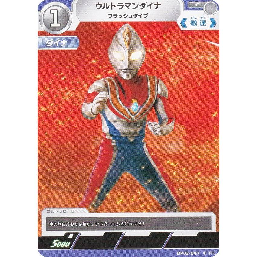 ウルトラマンカードゲーム BP02-047 ウルトラマンダイナ フラッシュ