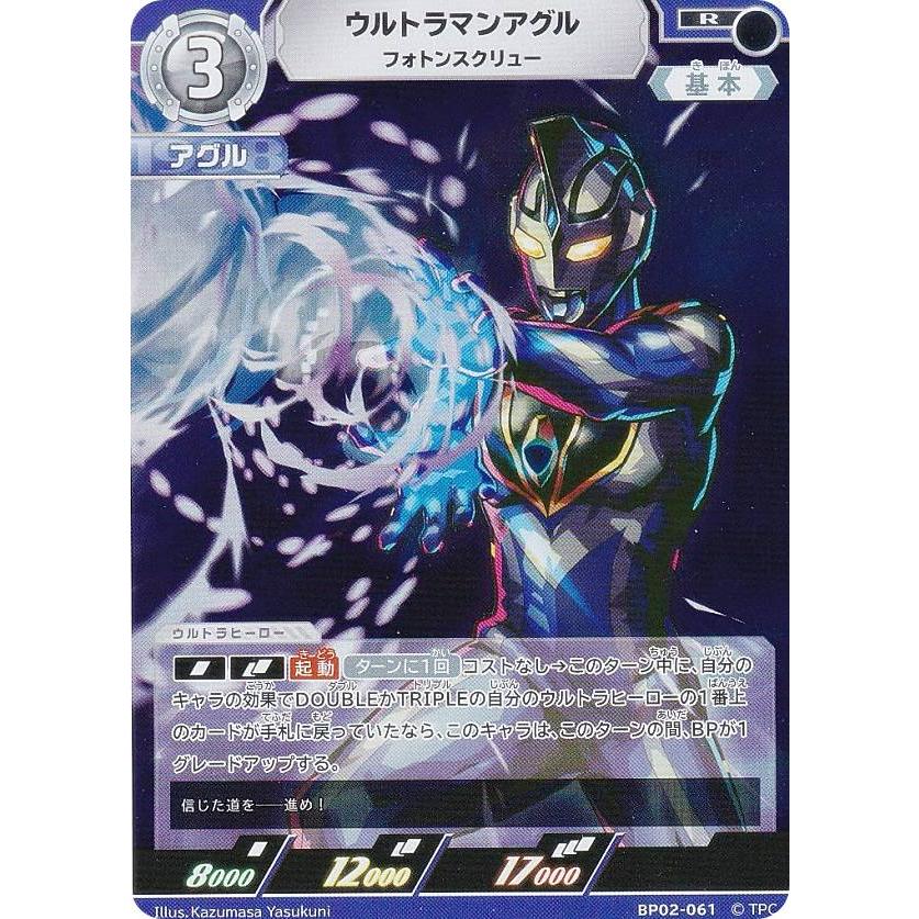 ウルトラマンカードゲーム BP02-061 ウルトラマンアグル ウルトラマンカードゲーム BP02-061 ウルトラマンアグル