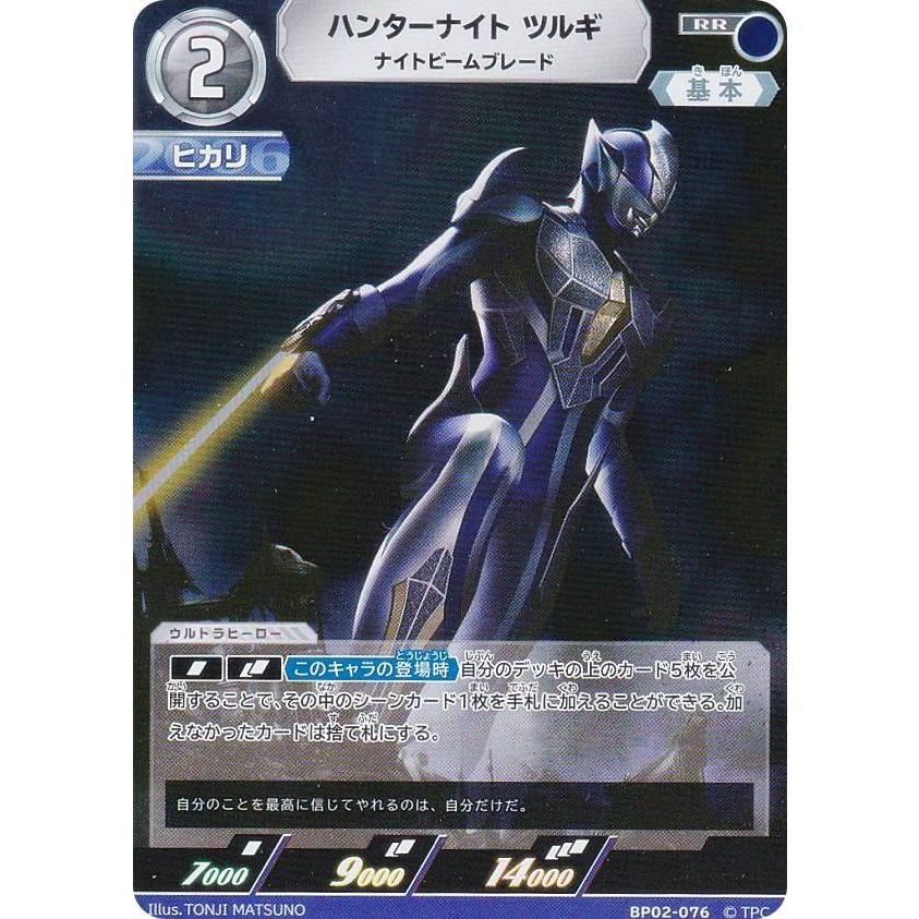 ウルトラマンカードゲーム BP02-076 ハンターナイトツルギ ウルトラマンカードゲーム BP02-076 ハンターナイトツルギ