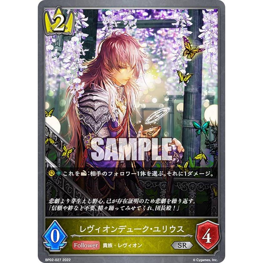 シャドウバース エボルヴ BP02-027 レヴィオンデューク