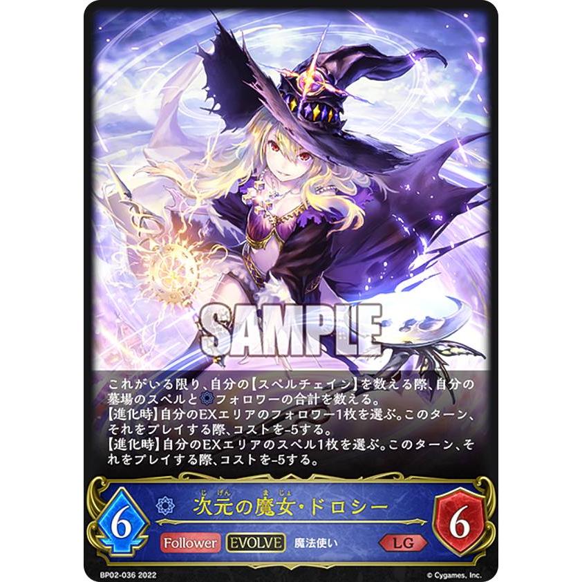 シャドウバース エボルヴ BP02-036 次元の魔女・ドロシー (LG