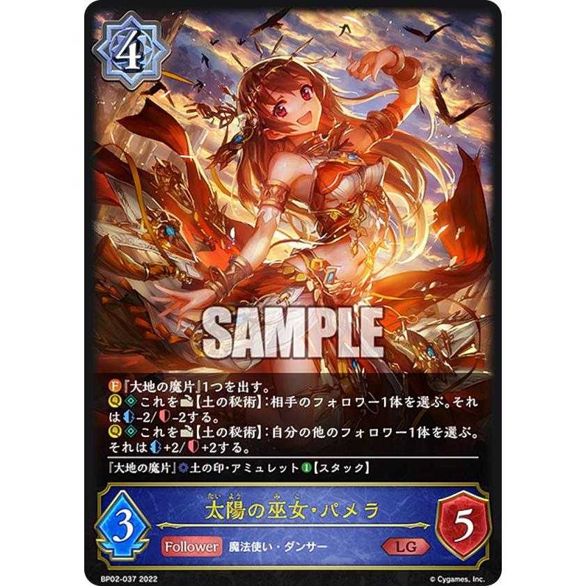 アウトレットセール 特集 シャドウバース エボルヴ Bp02 037 太陽の巫女 パメラ Lg レジェンド ブースターパック第2弾 黒銀のバハムート Aynaelda Com