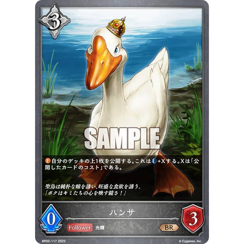シャドウバース エボルヴ BP02-117 ハンサ (BR ブロンズレア