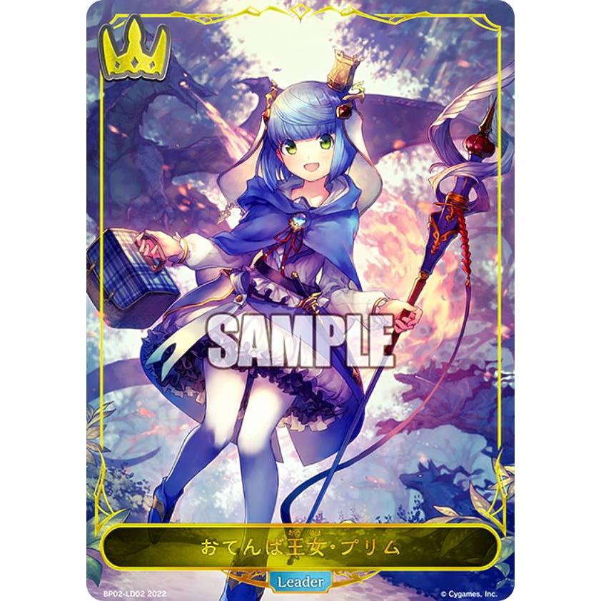 Shadowverse EVOLVE リーダーカード おてんば王女・プリム BP02