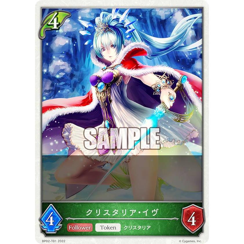 シャドウバース エボルヴ BP02-T01 クリスタリア・イヴ (トークン