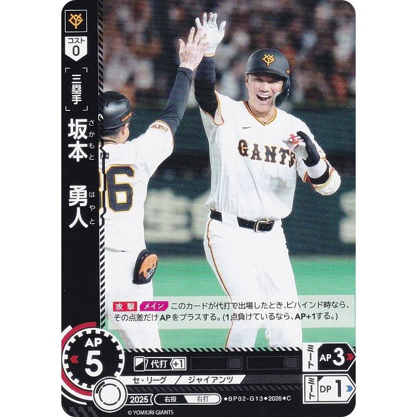 ドリームオーダー BP02-G13 坂本 勇人 読売ジャイアンツ (C コモン