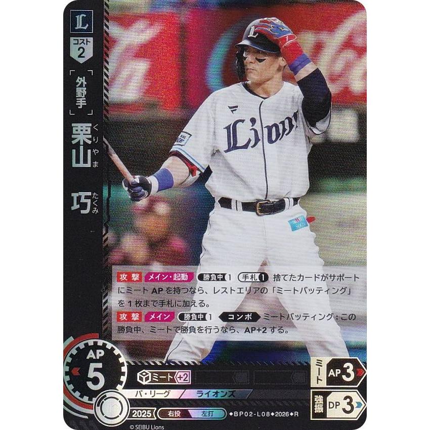 プロ野球 ドリームオーダー 西武 栗山SSPP ドリームオーダー BP02-L08 栗山 巧 埼玉西武ライオンズ (R レア