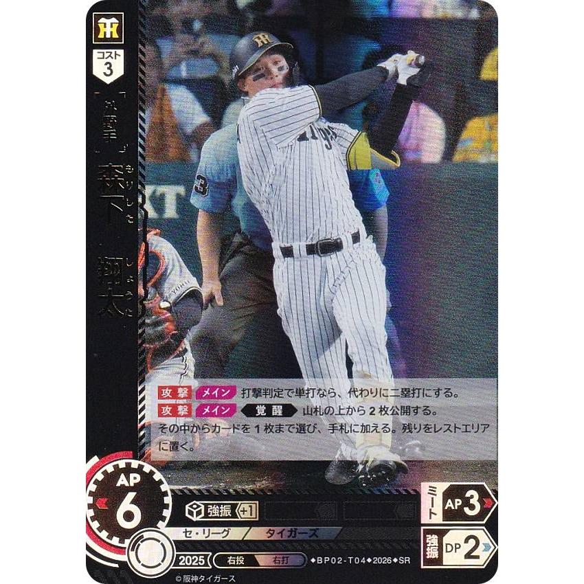 ドリームオーダー ZSEC BP02-T01 森下翔太 阪神 ドリームオーダー BP02-T04 森下 翔太 阪神タイガース (SR