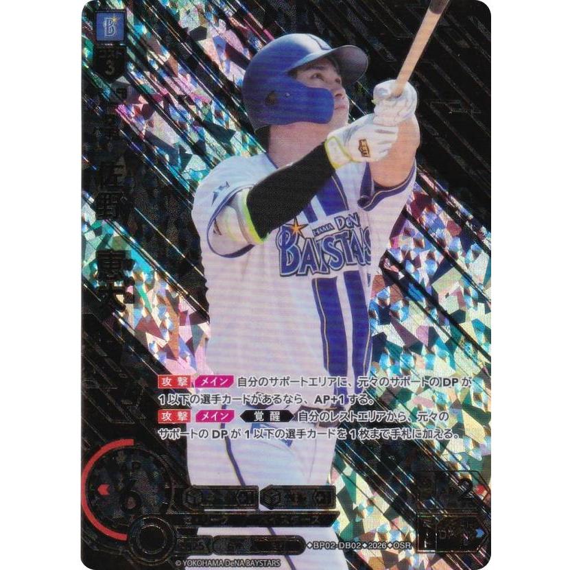 パラレル】ドリームオーダー BP02-DB02 佐野 恵太 横浜DeNA