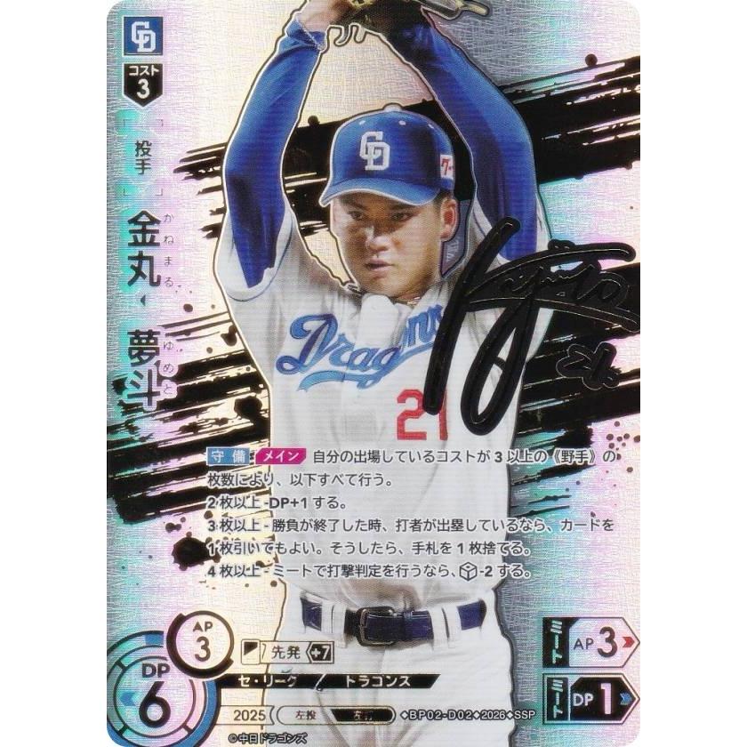 【スペシャルパラレル】ドリームオーダー BP02-D02 金丸　夢斗 中日ドラゴンズ (SSP スーパースペシャル) プロ野球カードゲーム 12球団ブースター ZONE IMPACT スペシャルパラレル】ドリームオーダー BP02-D02 金丸 夢斗 中日