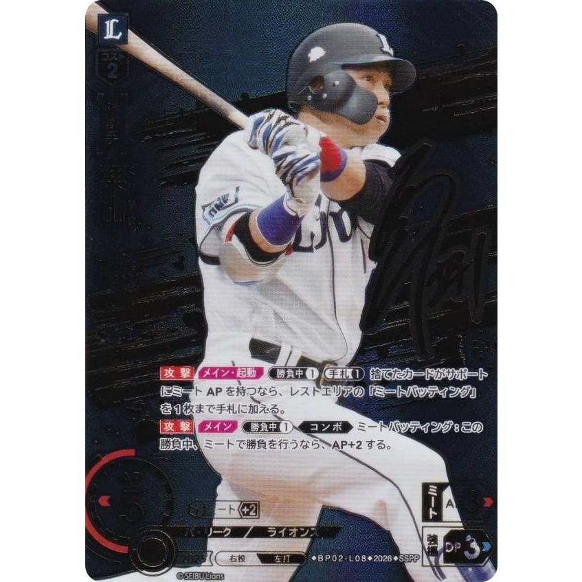 【ばら売り可】埼玉西武ライオンズ　栗山巧　中村剛也　実使用バット スペシャルパラレル】ドリームオーダー BP02-L08 栗山 巧 埼玉西武