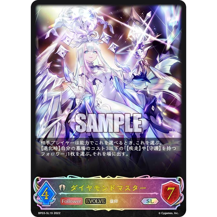 パラレル】シャドウバース エボルヴ BP03-SL19 ダイヤモンドマスター