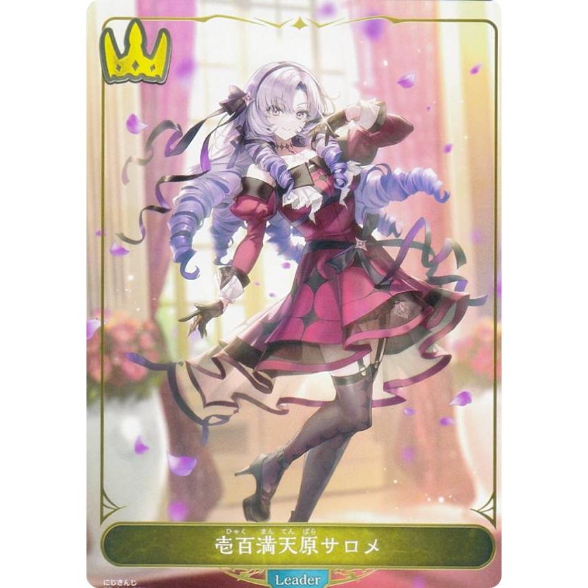 シャドウバース 壱百満天原サロメ リーダー にじさんじ