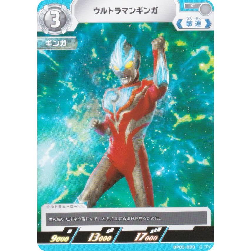 ウルトラマンカードゲーム BP03-009 ウルトラマンギンガ (C コモン