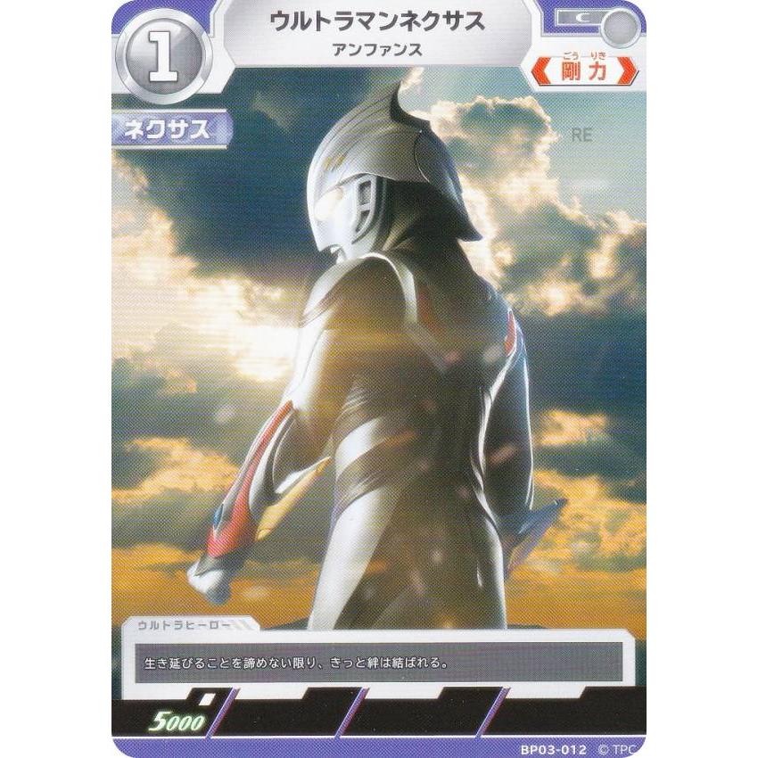 ウルトラマンカードゲーム BP03-012 ウルトラマンネクサス