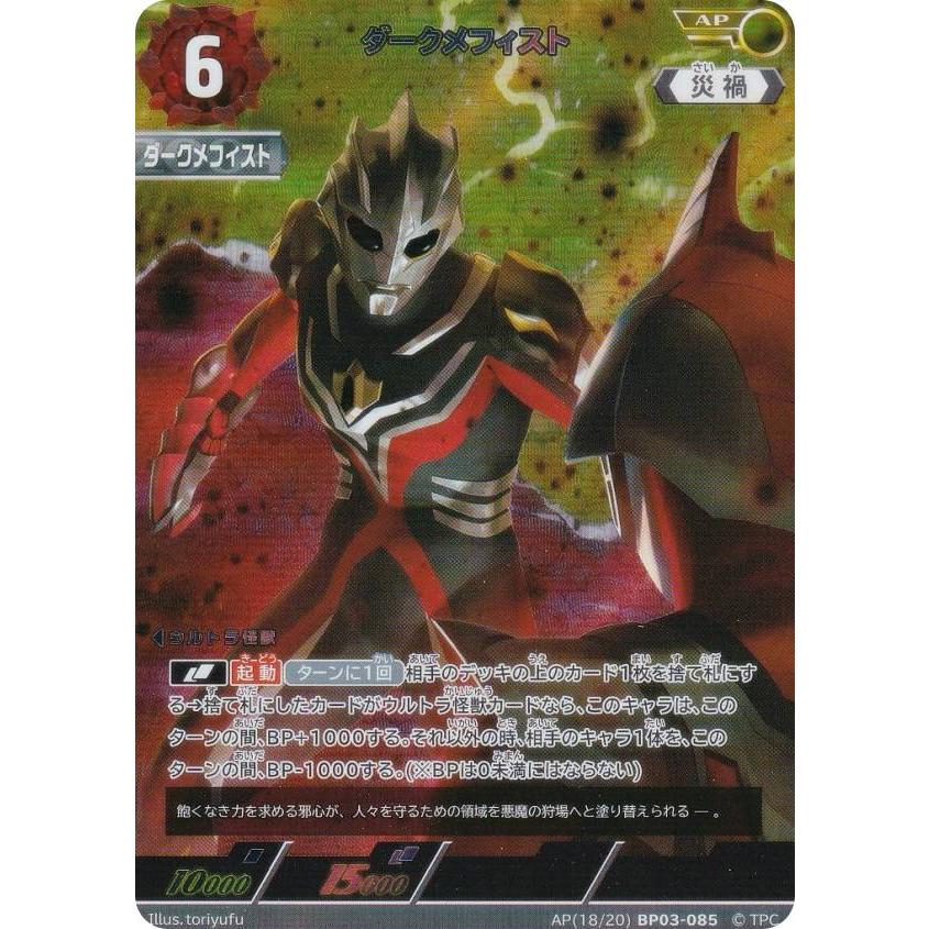 【箔押しサイン・[4/5]】ウルトラマンカードゲーム BP03-059 ウルトラマンベリアル (SP スペシャル) ブースターパック03 復讐と闇の輪廻 Amazon.co.jp: BP03-059 ウルトラマンベリアル (RRR) 【BP03