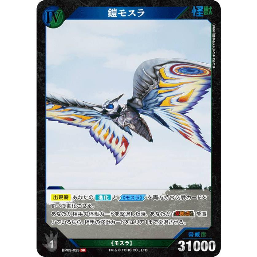ゴジラカード　モンスターX SR 4枚 ゴジラ】モンスターX【R】BP04-047 - C-labo OnlineShop