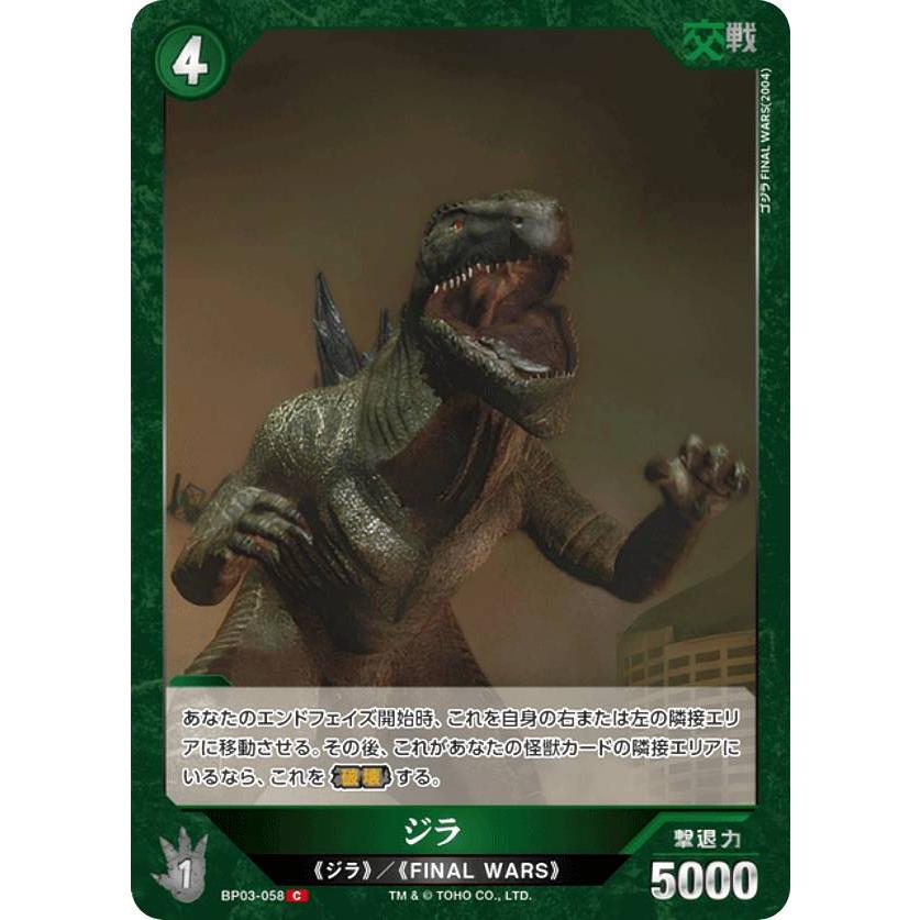 ゴジラカードゲーム BP03-058 ジラ (C コモン) : トレカショップ LEAD