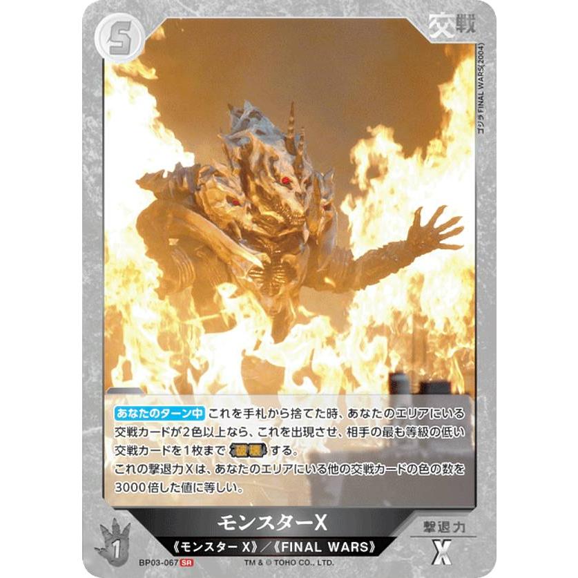 ゴジラカードゲーム SR、SP ゴジラカードゲーム SR、SP ゴジラカードゲーム BP02-006 ゴジラ(2016