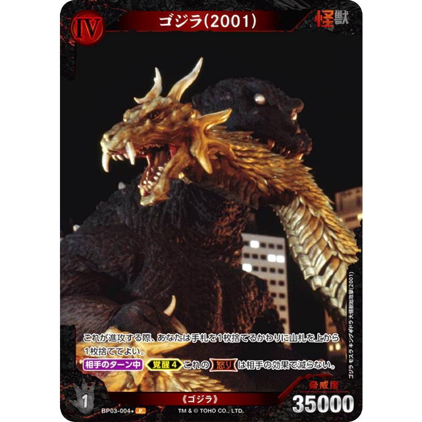 パラレル】ゴジラカードゲーム BP03-004+ ゴジラ(2001) (P パラレル