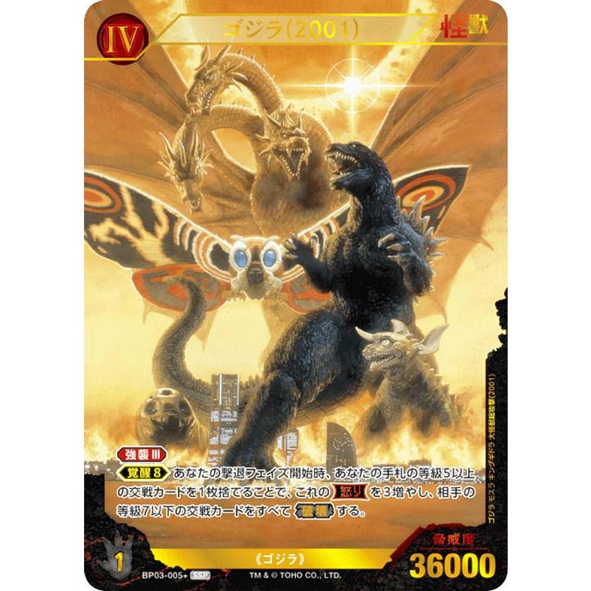 パラレル】ゴジラカードゲーム BP03-005+ ゴジラ(2001) (SSP スーパー