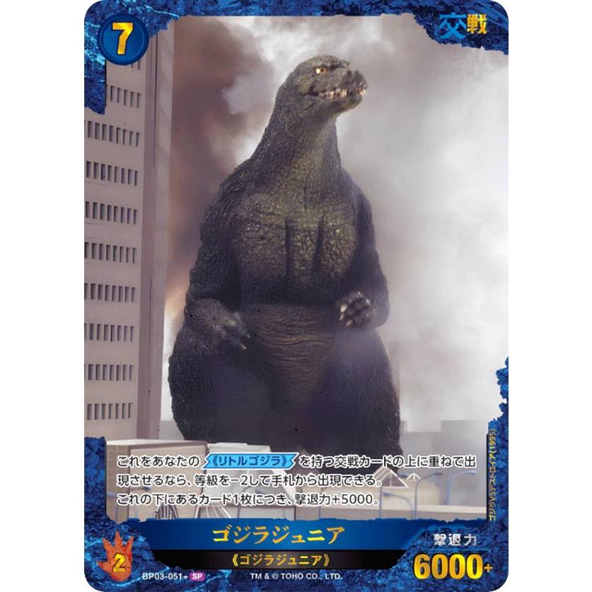 パラレル】ゴジラカードゲーム BP03-051+ ゴジラジュニア (SP