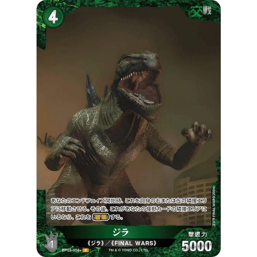 パラレル】ゴジラカードゲーム BP03-058+ ジラ (P パラレル) : トレカ