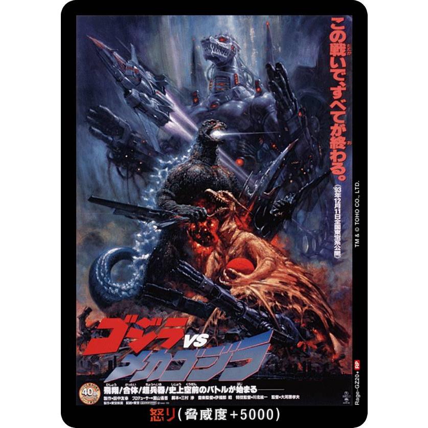 パラレル】ゴジラカードゲーム BP03/Rage-GZ20+ ゴジラVSメカゴジラ