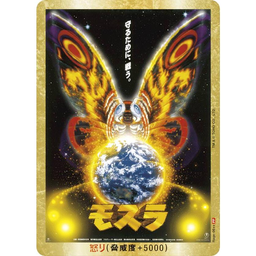 箔押し/パラレル】ゴジラカードゲーム BP03/Rage-06++ モスラ (怒り