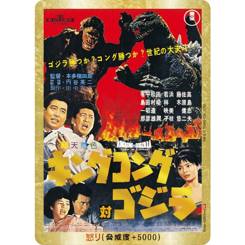 【金枠/PP】ゴジラカードゲーム　ゴジラvsキングギドラ 箔押しプロモ 怒り 金枠/PP】ゴジラカードゲーム ゴジラvsキングギドラ 箔押しプロモ 怒り