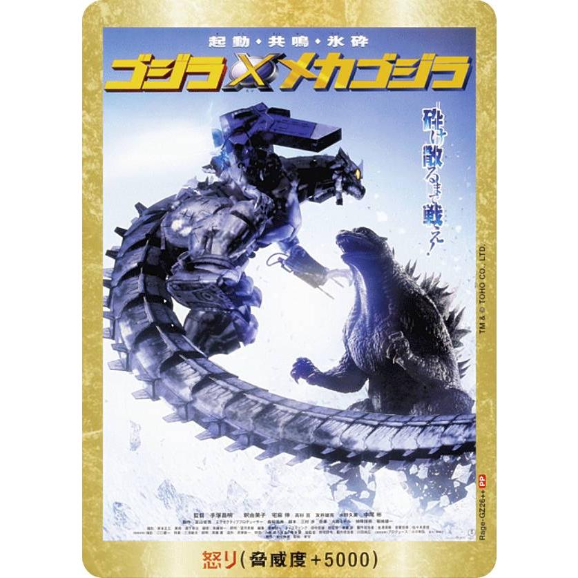 箔押し/パラレル】ゴジラカードゲーム BP03/Rage-GZ26++ ゴジラ