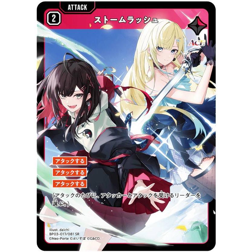 クロススターズ BP03-017/081 ストームラッシュ (SR スーパーレア