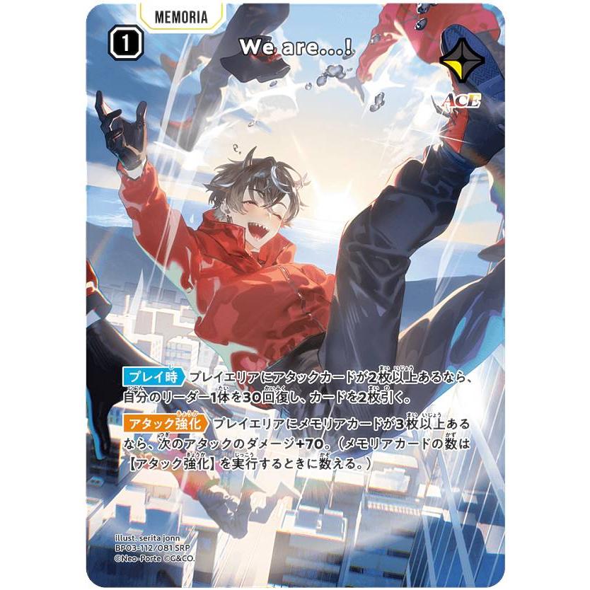 クロススターズ BP03-112/081 We are! (SRP スーパーレアパラレル