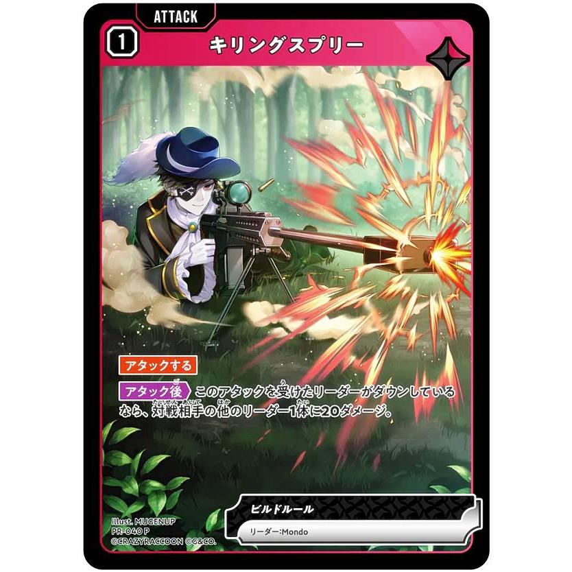 クロススターズ BP03/PR-040 キリングスプリー (P プロモ) Xross Stars