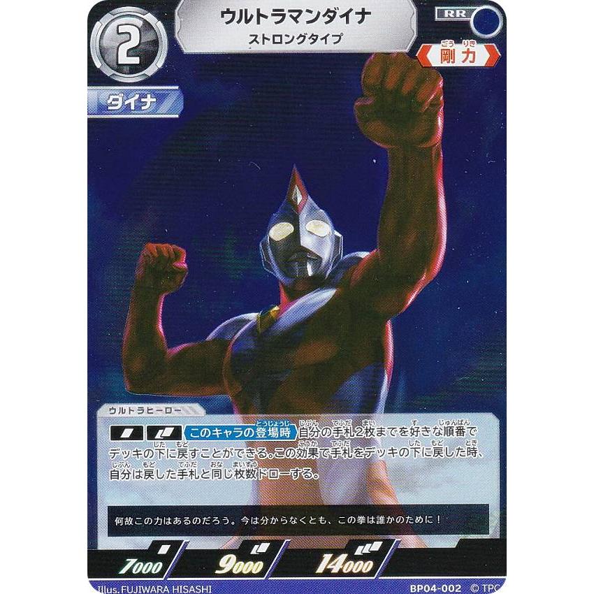 ウルトラマンカードゲーム　BP04 ダイナ　SSSP ウルトラマンダイナ フラッシュタイプ SP SP(01/05)BP04-005